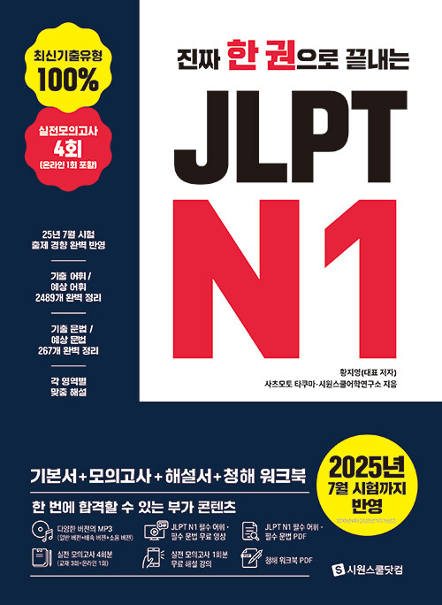 ¥    JLPT N1