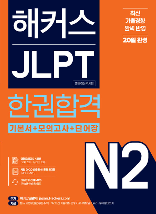 Ŀ JLPT N2 Ϻɷ½ ѱհ