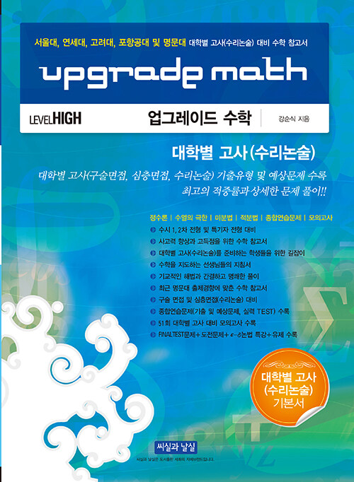 Upgrade Math ׷̵  к   LEVEL HIGH(2025)