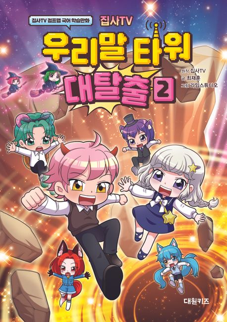 TV 츮 Ÿ Ż 2 - TV   нȭ