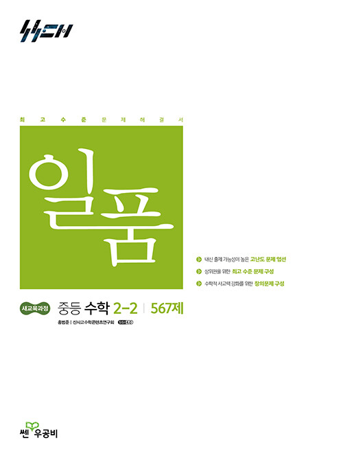 일품 중등 수학 2-2(2026 대비) - 2022 개정 교육과정