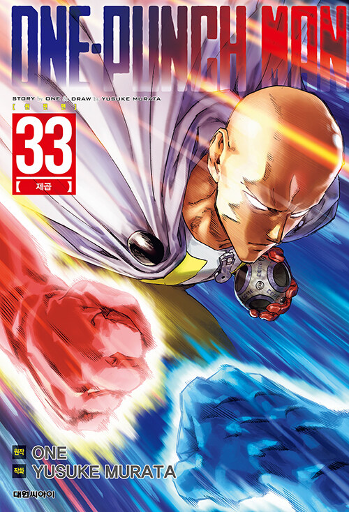 ݸ One Punch Man 33