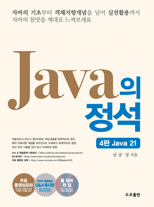 JAVA -4