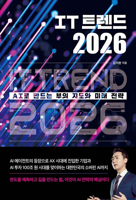 IT Ʈ 2026 - AI    ̷ 
