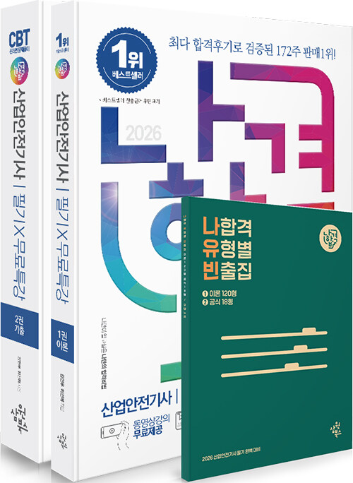 ���հ� ���������� �ʱ�+����Ư��+�¶��� CBT����Ǯ��(2026)