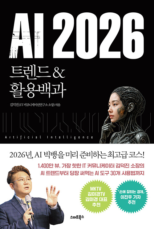 AI 2026 - Ʈ&Ȱ