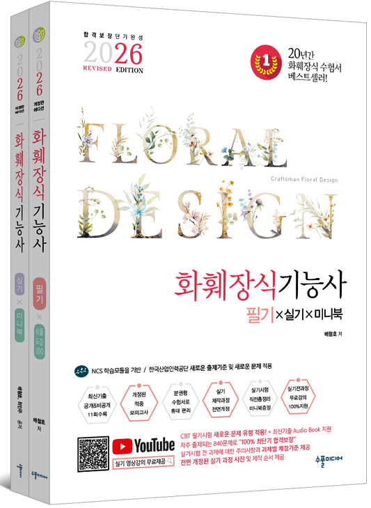 ȭ����ı�ɻ� �ʱ�+�Ǳ�+�̴Ϻ� REVISED EDITION ��Ʈ(��2��)(2026)