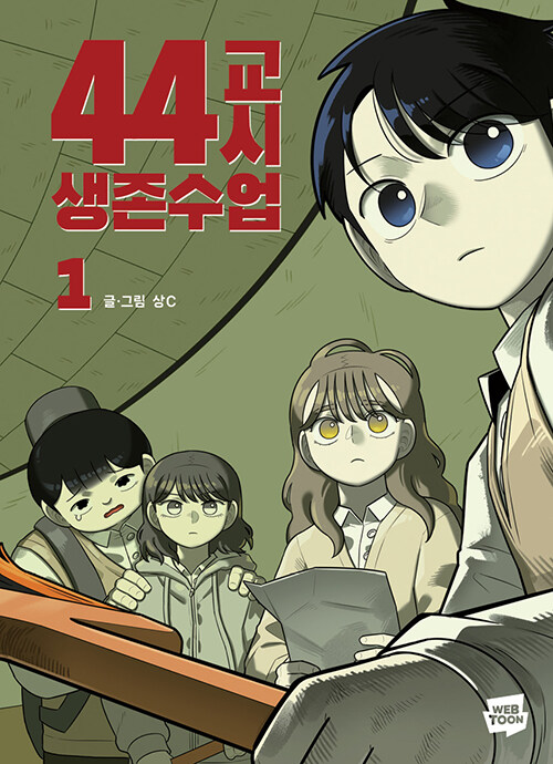 44교시 생존수업1