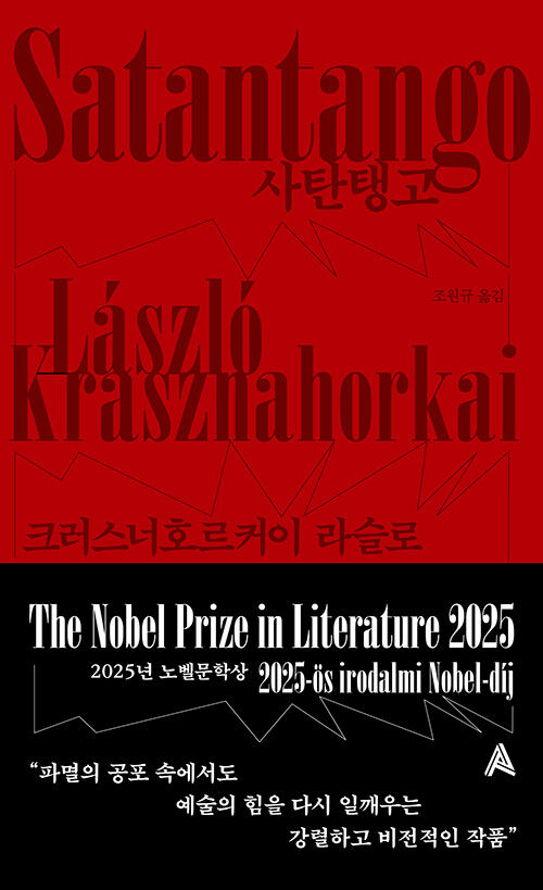 źʰ(satantango)(˸ ڱ״Ÿ) - 2025 뺧л