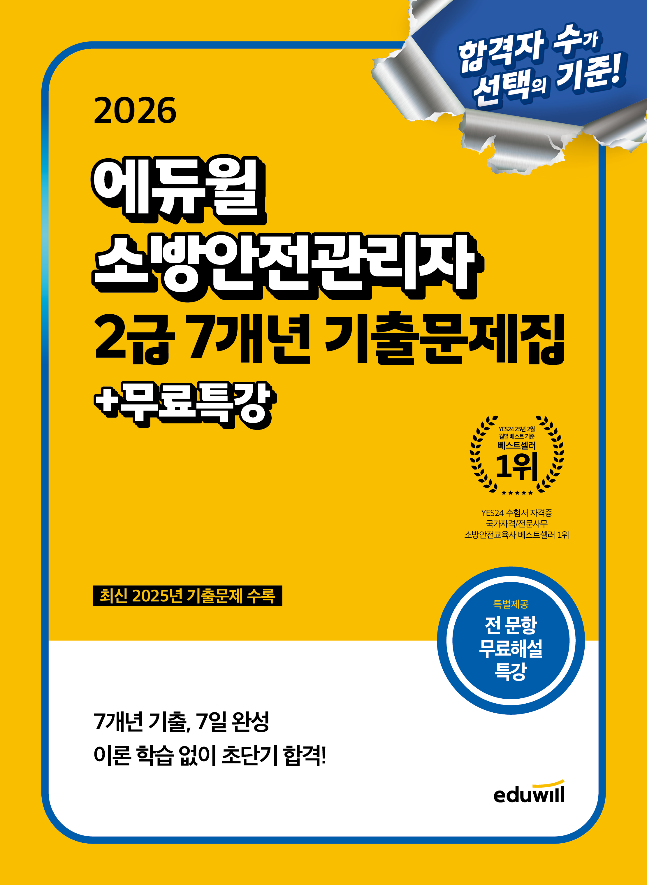 ������ �ҹ���������� 2�� 7���� ���⹮����+����Ư��(2026���)