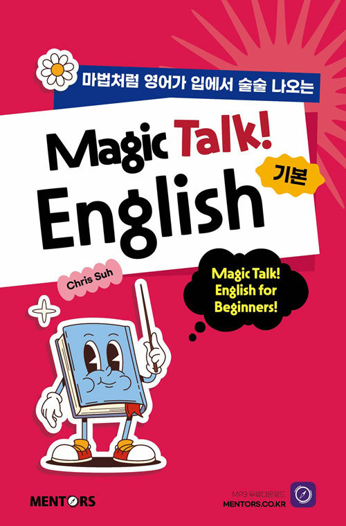 Magic Talk English ⺻(ó  Կ  )
