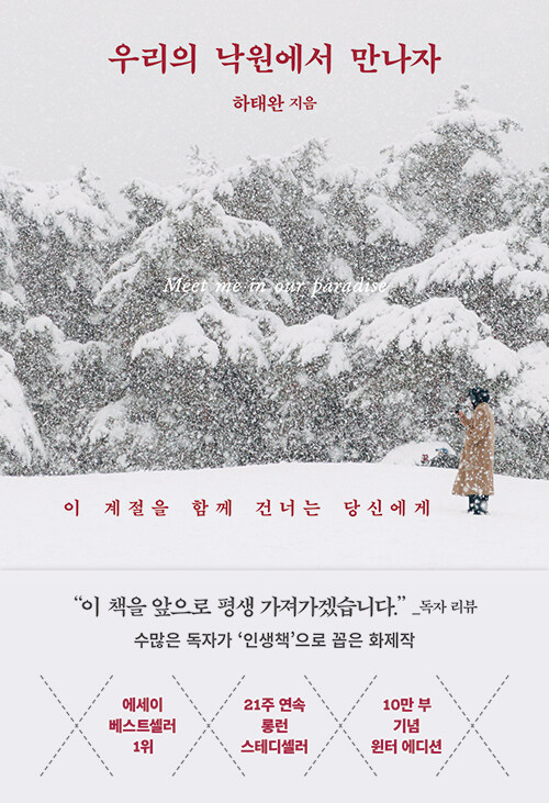 �츮�� �������� ������(10�� �� ��� ���� �����) - �� ������ �Բ� �ǳʴ� ��ſ���