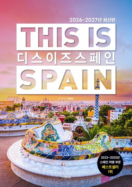 �� ���� ������THIS IS SPAIN(�� ���� �ø���)(2026-2027)