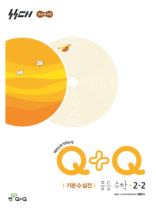 �����Q+Q �ߵ� ���� 2-2 �⺻����(2026)