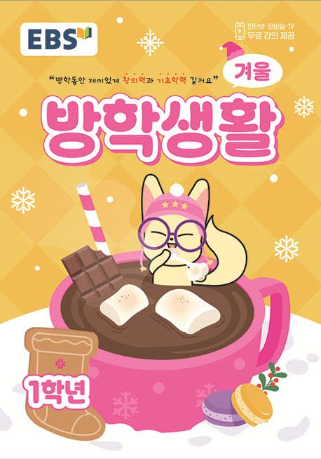 EBS �ܿ���л�Ȱ 1�г� (2025)