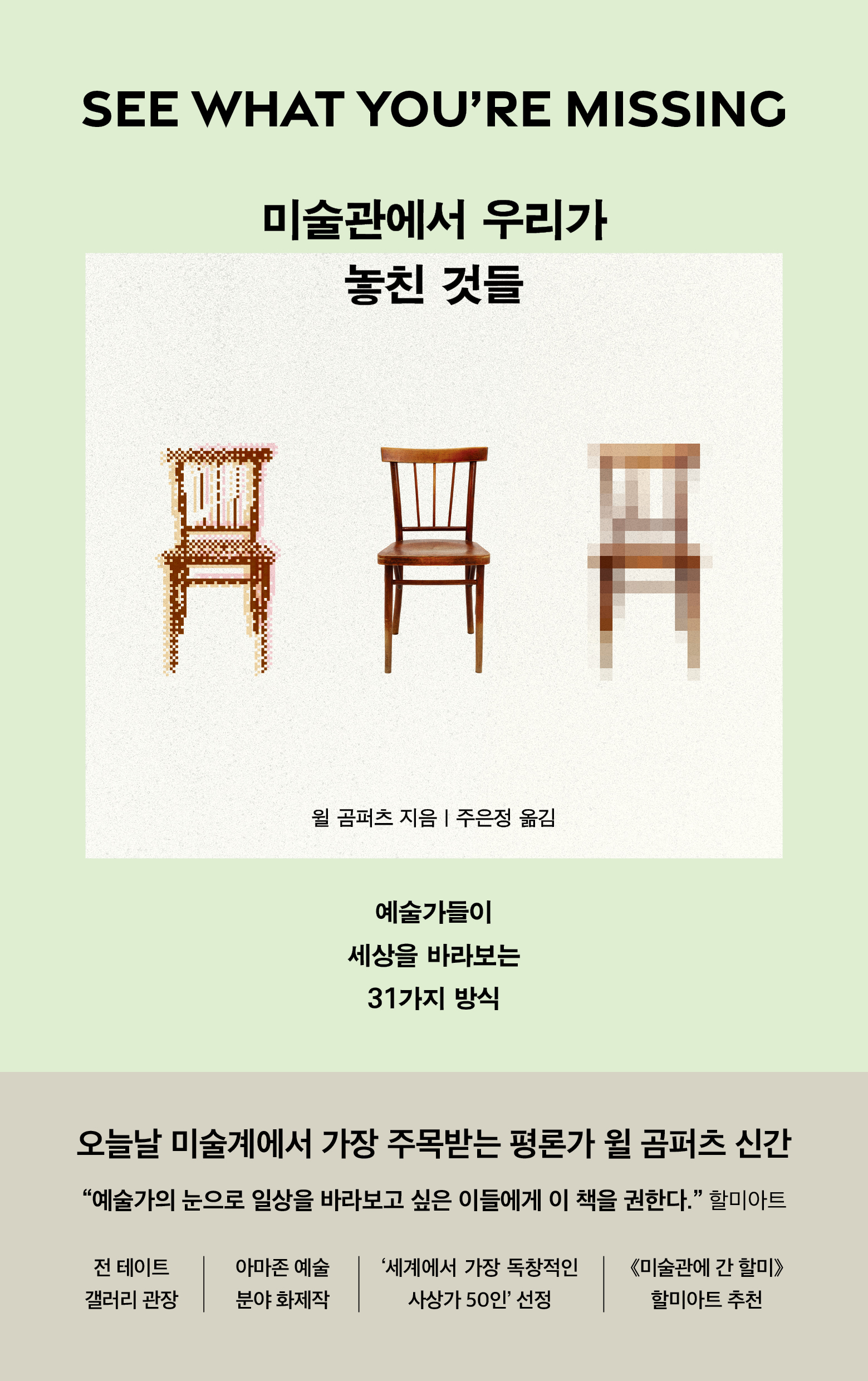 �̼������� �츮�� ��ģ �͵� - ���������� ������ �ٶ󺸴� 31���� ���