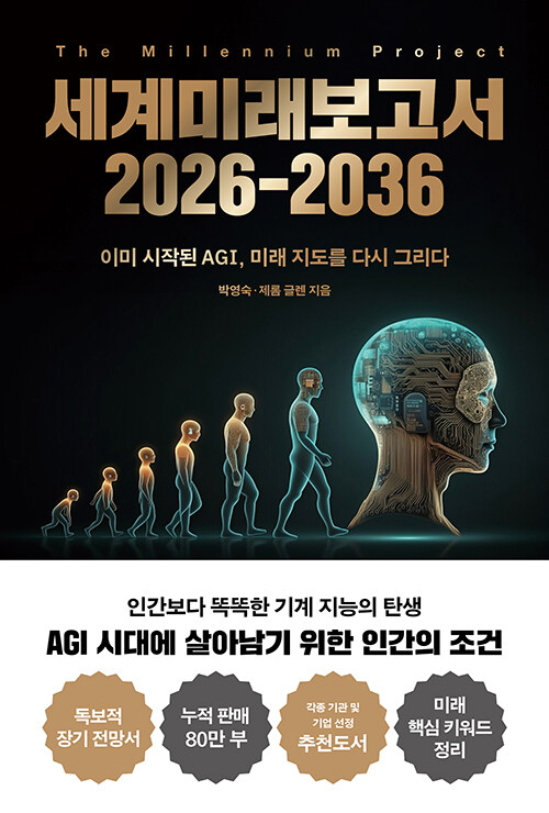 ̷ 2026-2036 : ̹ ۵ AGI ̷  ٽ ׸