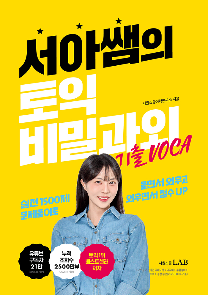 ���ƽ��� ���� ��а��� ���� VOCA - �Ϸ� 30�� ����� ���� VOCA �ϼ�