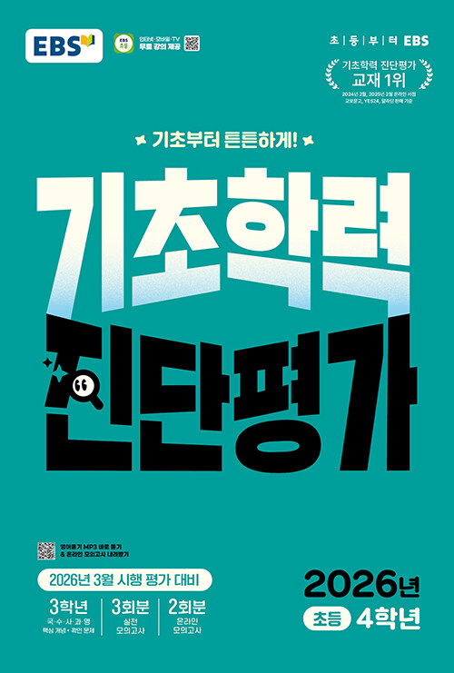 EBS �����з� ������ �ʵ� 4�г�(8��) (2026)