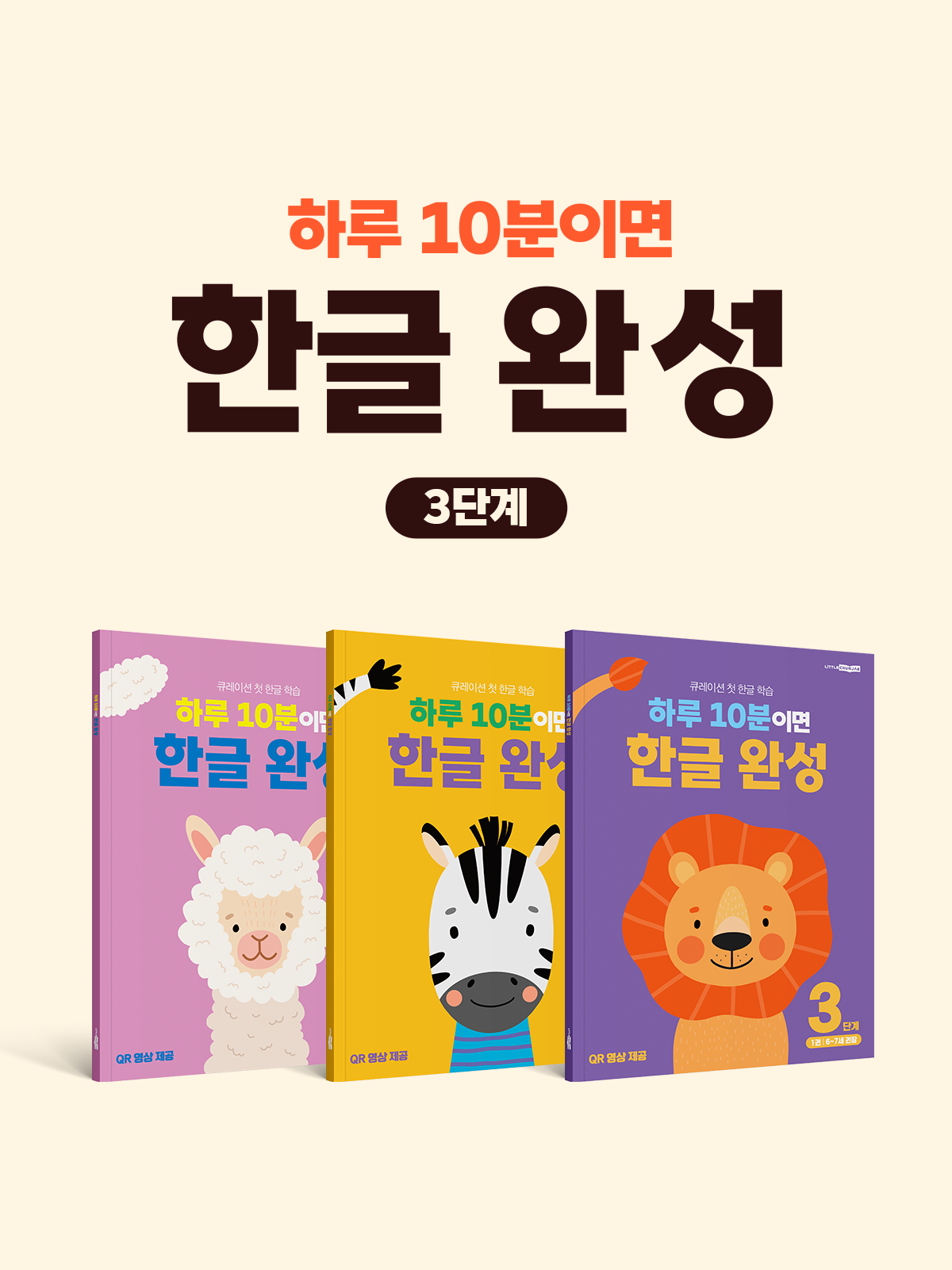 �Ϸ� 10���̸� �ѱ� �ϼ� 3�ܰ� ��Ʈ(��3��)