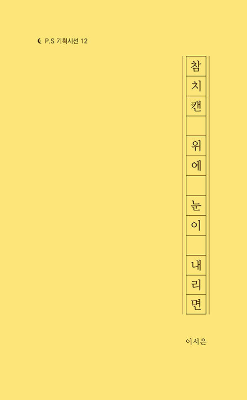 ��ġĵ ���� ���� ������(P.S ��ȹ�ü� 12)