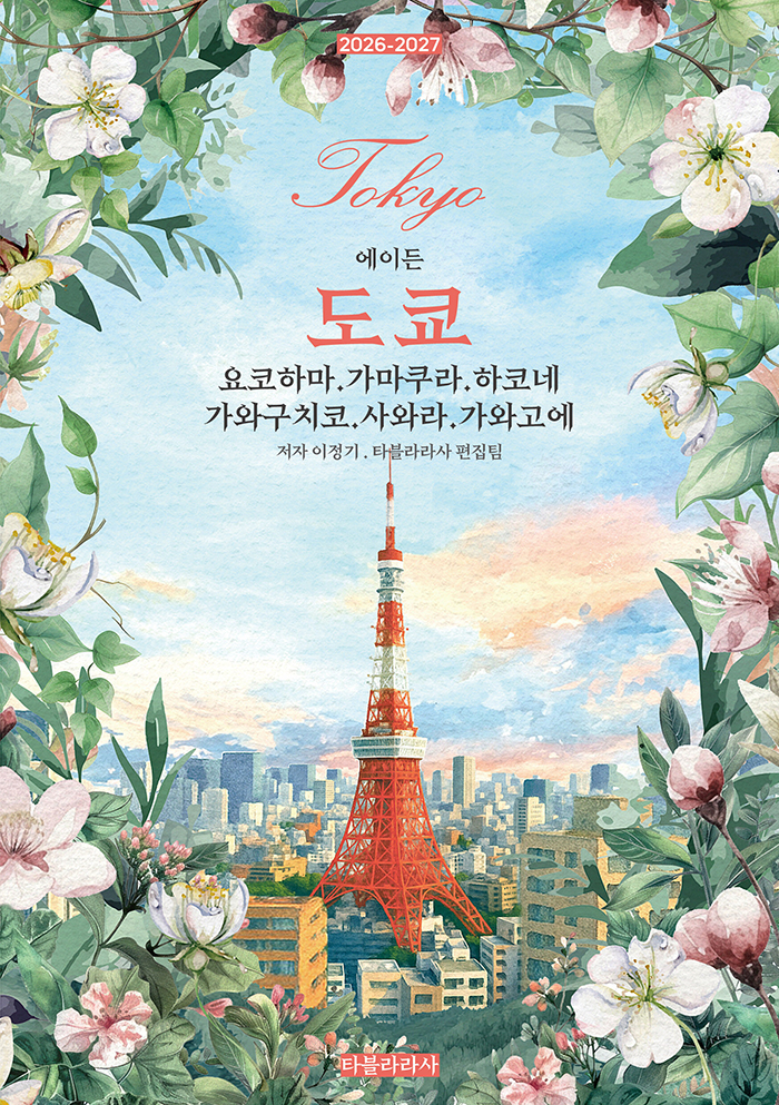 ̵  - ϸ  ڳ ͱġ Ͷ Ͱ (2026-2027)