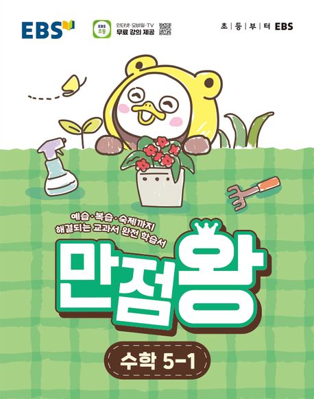 EBS �ʵ� �⺻�� ������ ���� 5-1 (2026) - 2022 ���� ��������