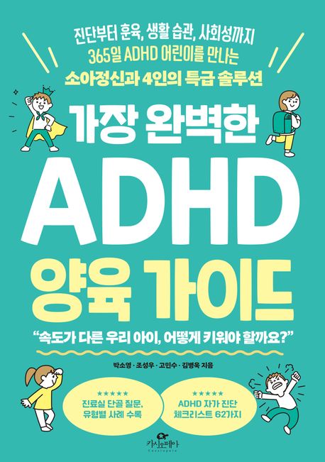 ���� �Ϻ��� ADHD ���� ���̵� - ���ܺ��� ���� ��Ȱ ���� ��ȸ������ 365�� ADHD ��̸� ����..