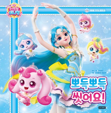 �������� ĳġ Ƽ����: �ǵ�ǵ� �ľ��(������ ���ٴ� ��ȭ 2)