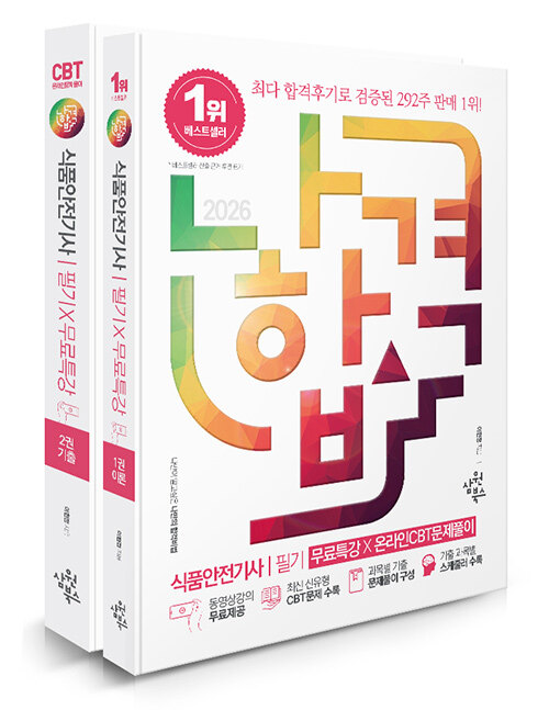 ���հ� ��ǰ������� �ʱ� + ����Ư�� + �¶��� CBT ����Ǯ��(2026)