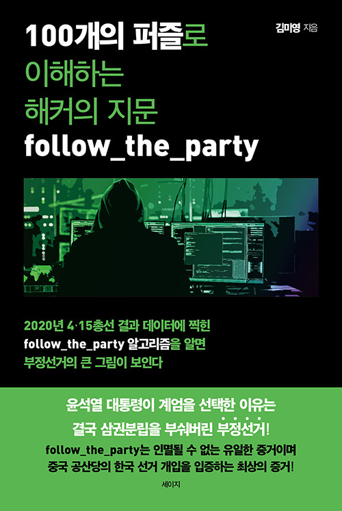 100���� ����� �����ϴ� ��Ŀ�� ���� follow the party