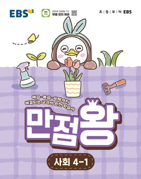 EBS �ʵ� �⺻�� ������ ��ȸ 4-1 (2026) - 2022 ���� ��������