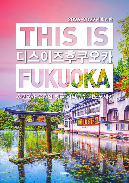 �� ���� ������ī This is Fukuoka : ������ī ������ ��Ǫ ��Ÿť�� �ø�뼼Ű(�� ���� ��..