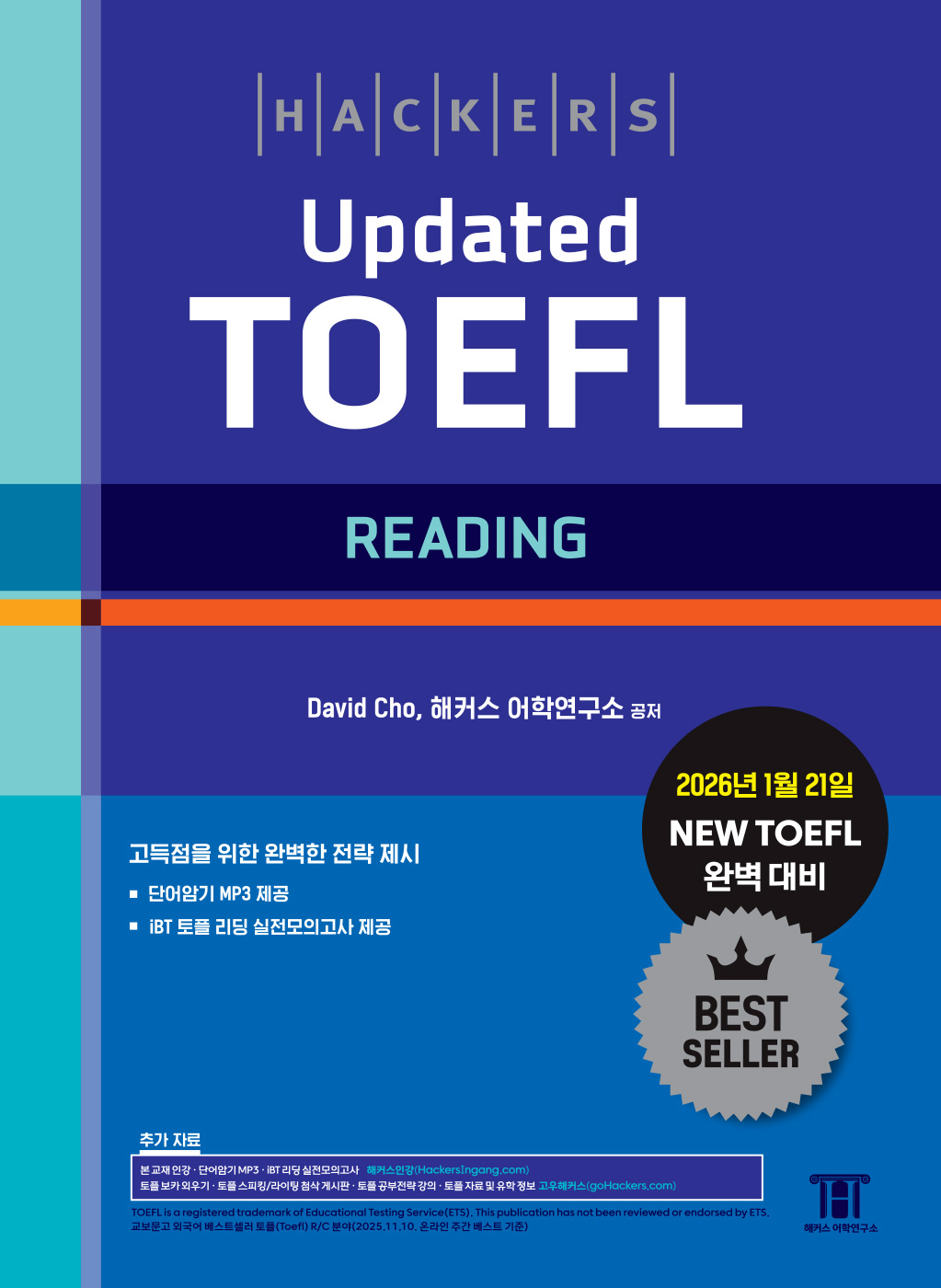��Ŀ�� UPDATED ���� ����(HACKERS UPDATED TOEFL READING)- 2026�� 1�� 21�� NEW TOEFL �Ϻ� ��..