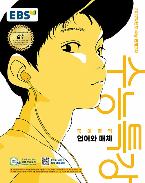 EBS ����Ư�� ����� ���� ��ü (2026) - 2027�г⵵ ���� ���豳��