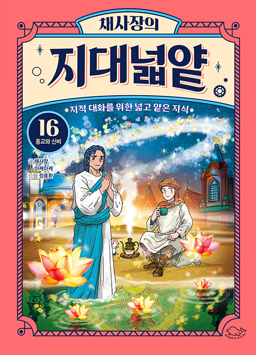 ä������ ����о� 16 : ������ �ź�(������ ���� �ִ� ��� ���� ����)