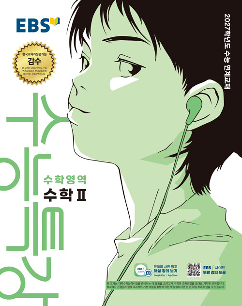 EBS ����Ư�� ���п��� ���� 2 (2026) - 2027�г⵵ ���� ���豳��