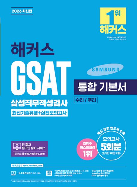 ��Ŀ�� GSAT �Ｚ���������˻� ���� �⺻�� �ֽű�������+�������ǰ��� ���� �߸�(2026)