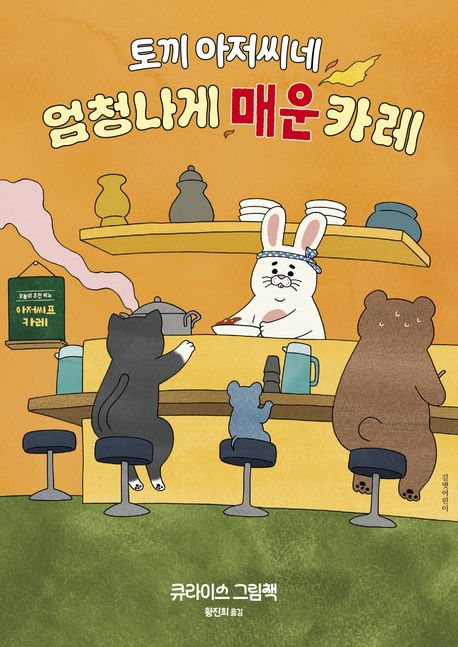 �䳢 �������� ��û���� �ſ� ī��(�ΰ��ΰ� ���� ���� �׸�å 163)