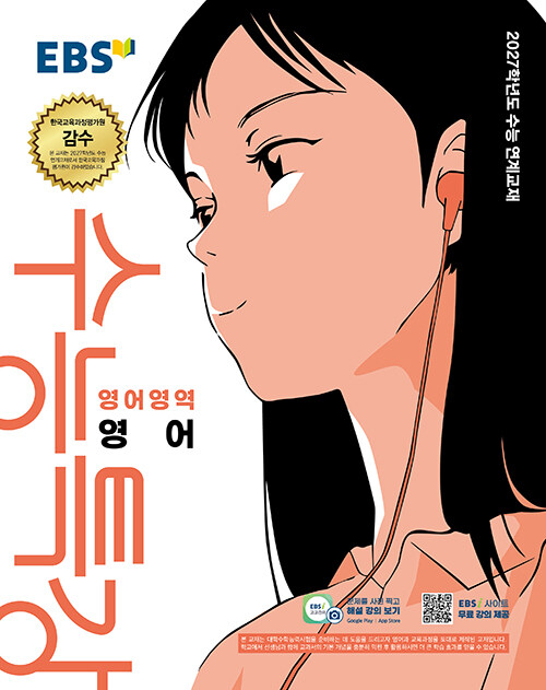 EBS ����Ư�� ����� ���� (2026) - 2027�г⵵ ���� ���豳��