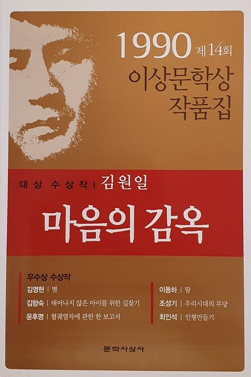 ������ ���� - 1990�� ��14ȸ �̻��л� ������ǰ��