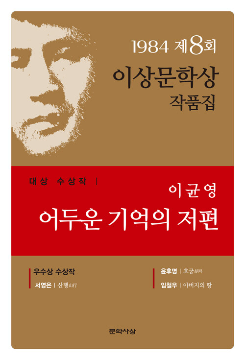 ��ο� ����� ����-1984 ��8ȸ �̻��л� ������ǰ��