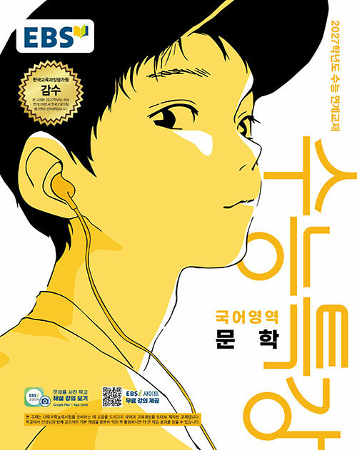 EBS ����Ư�� ����� ���� (2026) - 2027�г⵵ ���� ���豳��