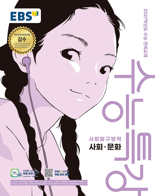 EBS ����Ư�� ��ȸŽ������ ��ȸ ��ȭ (2026) - 2027�г⵵ ���� ���豳��