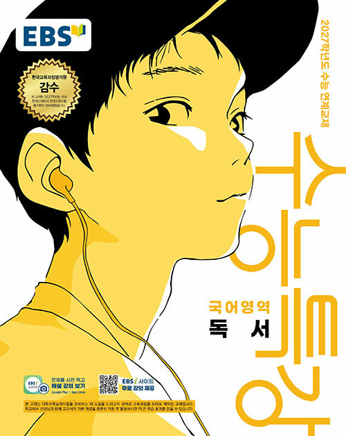 EBS ����Ư�� ����� ���� (2026) - 2027�г⵵ ���� ���豳��