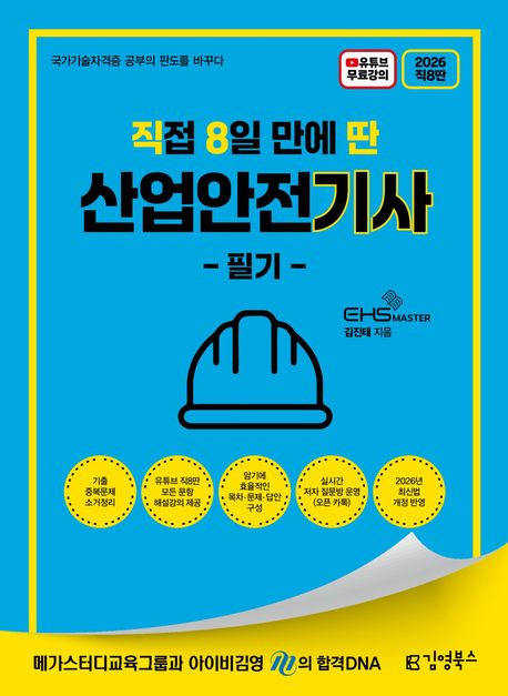 �迵�Ͻ� ���� 8�� ���� �� ���������� �ʱ�(��8��)(2026)