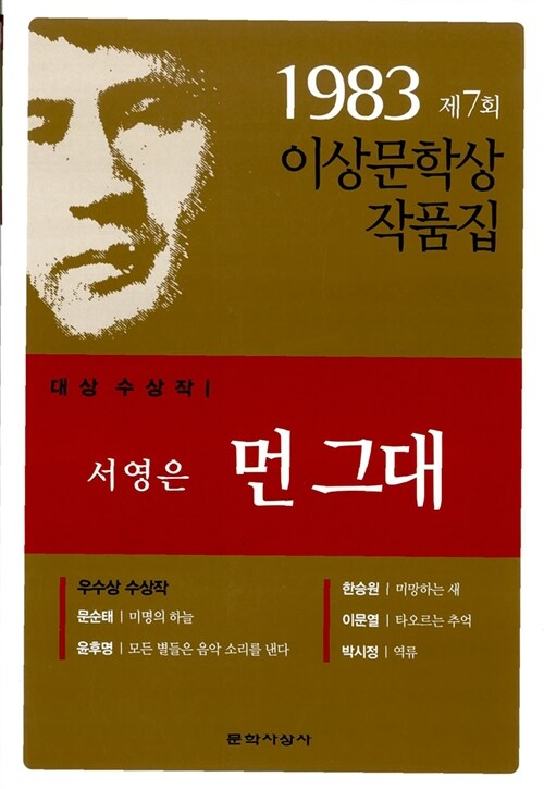 �� �״�-1983 ��7ȸ �̻��л� ������ǰ��