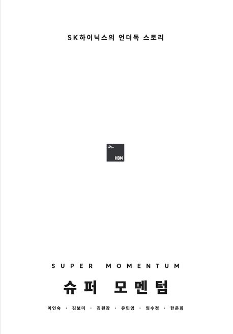���� �����(SUPER MOMENTUM) - SK���̴н��� ����� ���丮