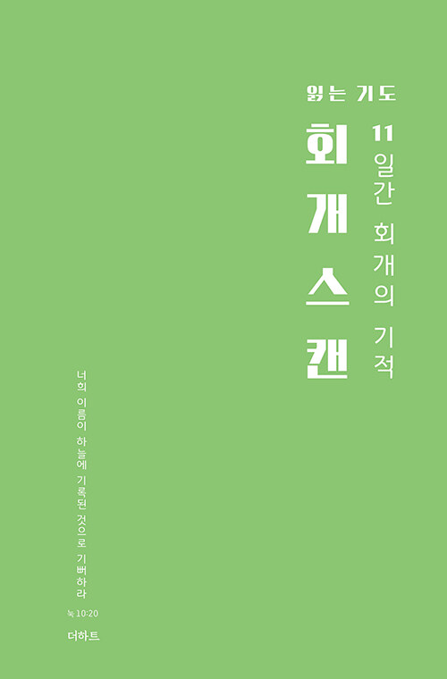 �д� �⵵ : ȸ�� ��ĵ - 11�ϰ� ȸ���� ����