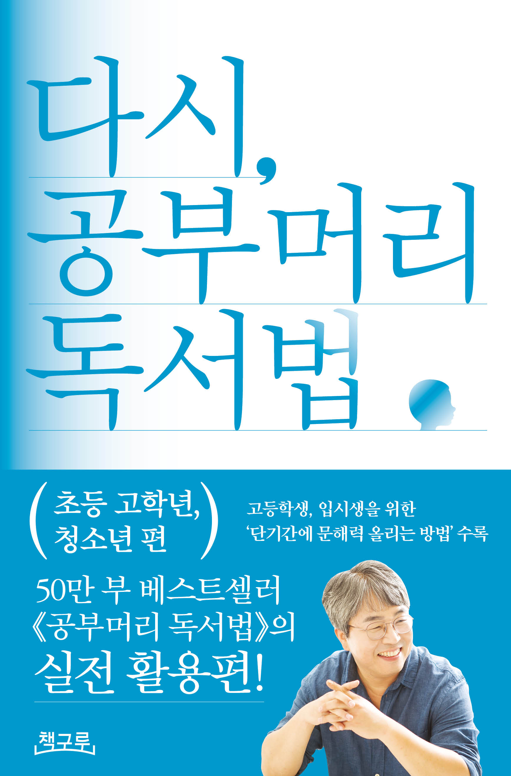 �ٽ� ���θӸ� ������ : �ʵ� ���г� û�ҳ� ��